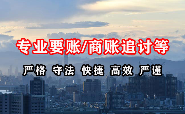 无为讨账公司