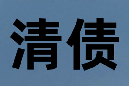 2000元小欠款追收攻略